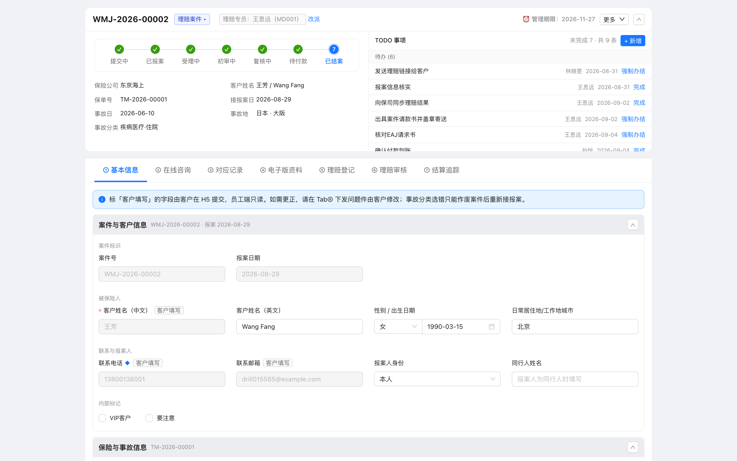 案件详情全貌