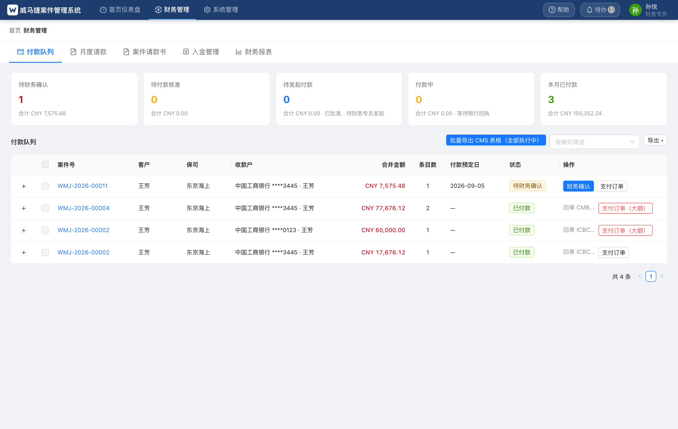 付款队列