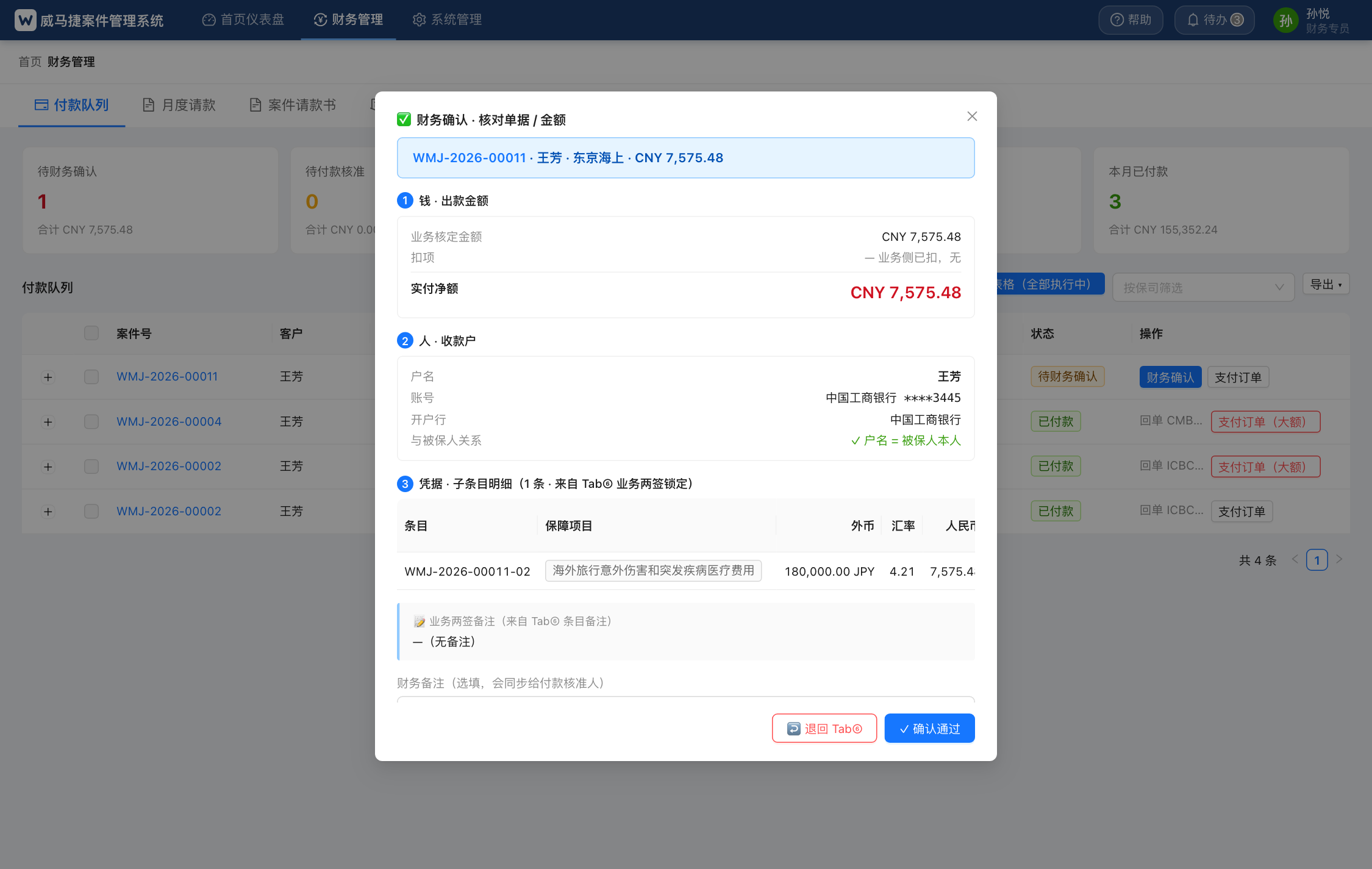 ③ 财务确认