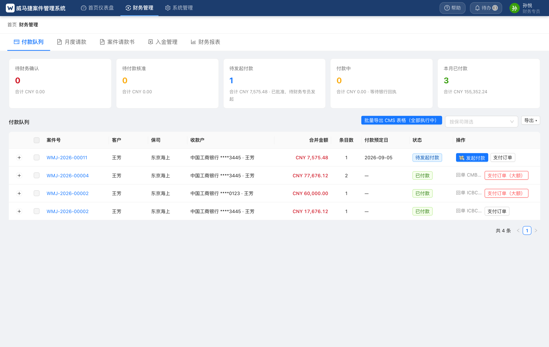 待发起付款