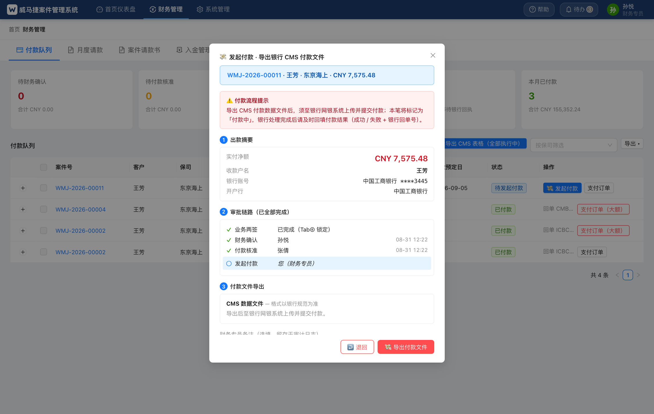 发起付款