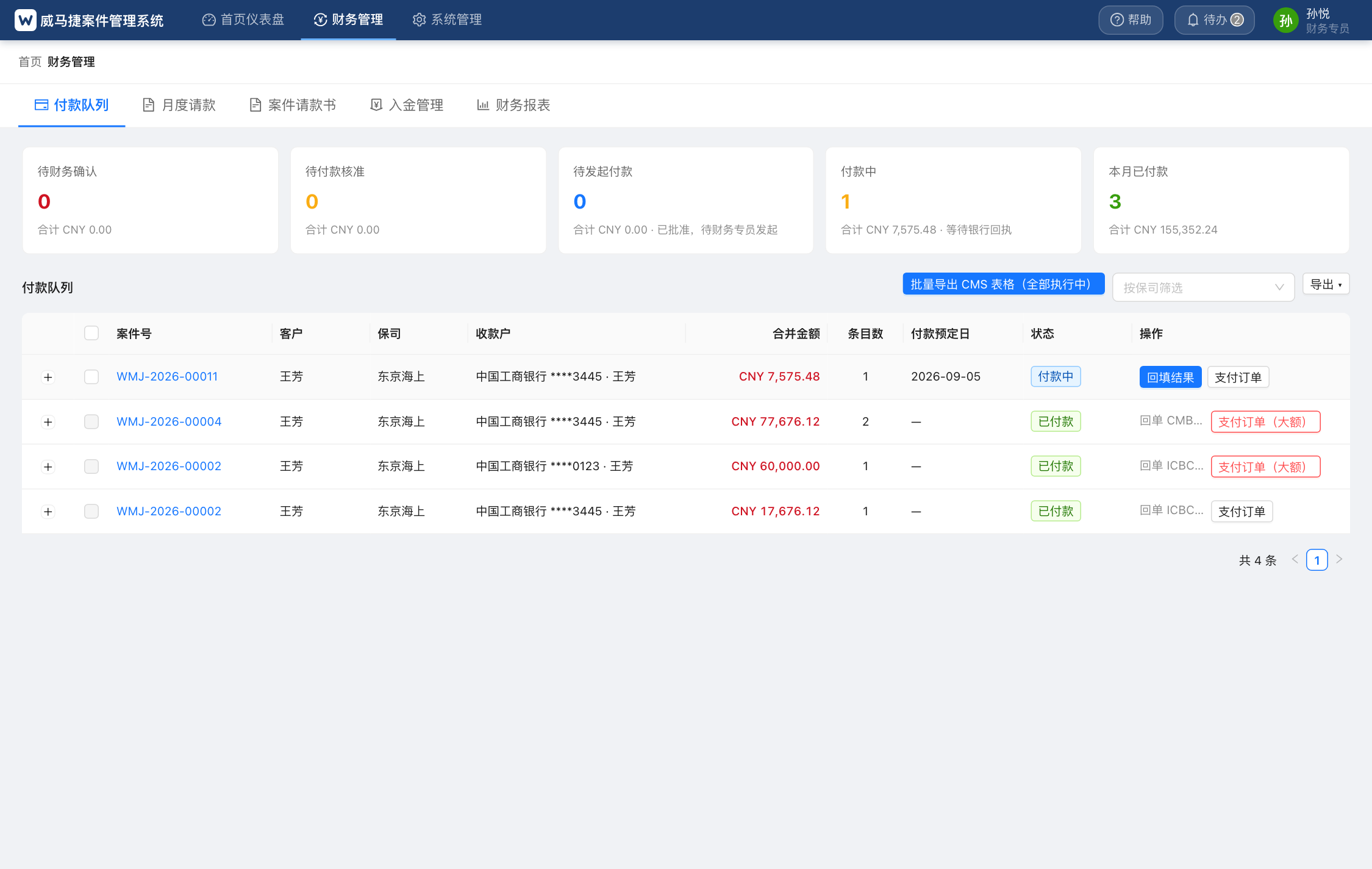 付款中