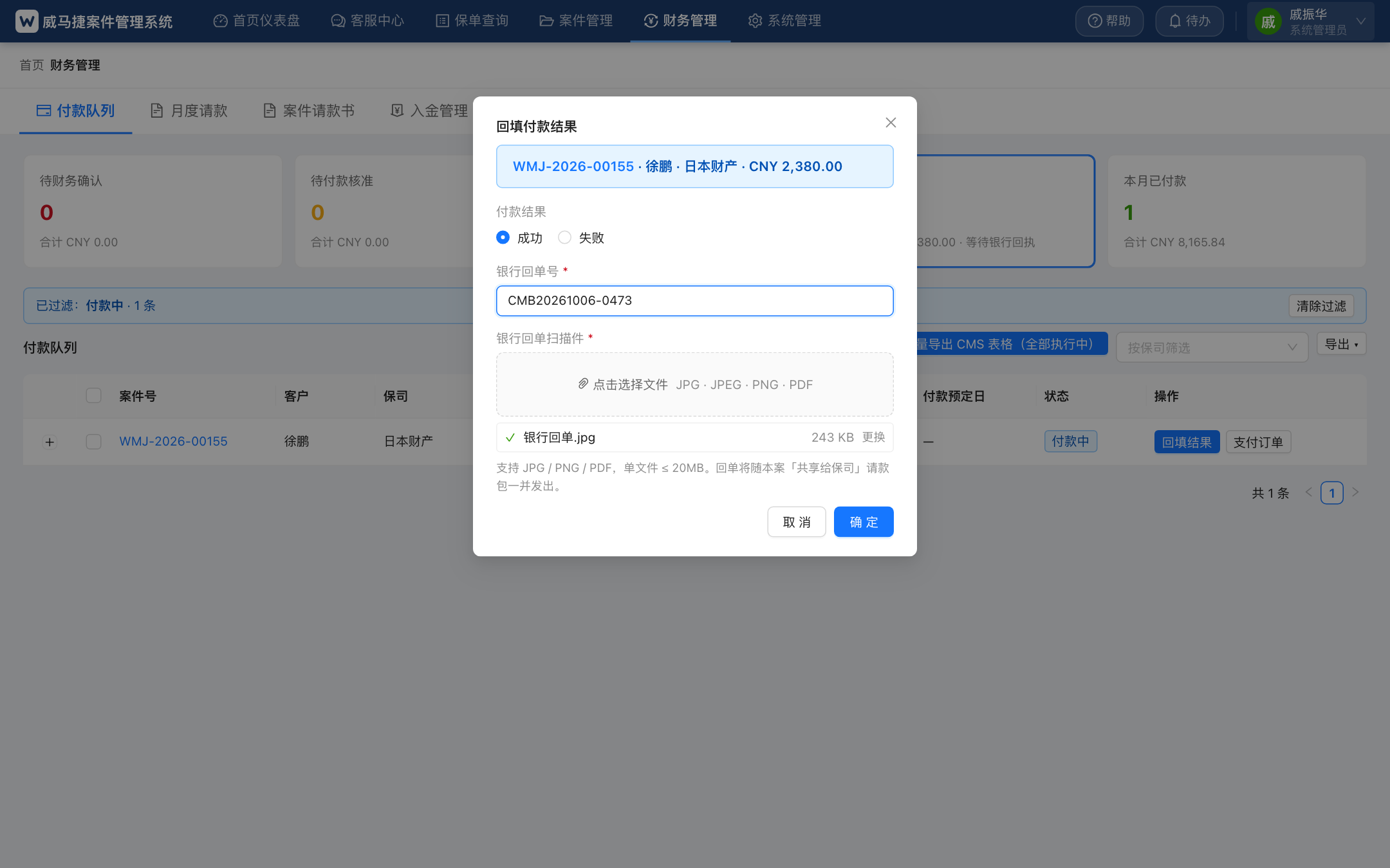 回填结果