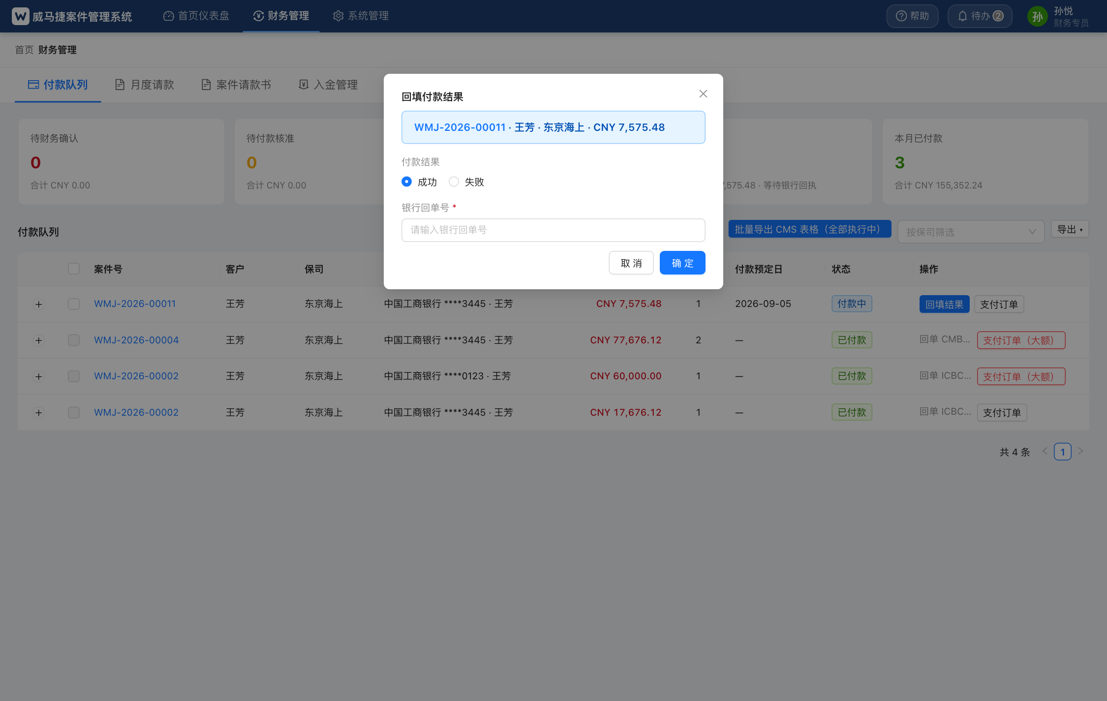 回填结果