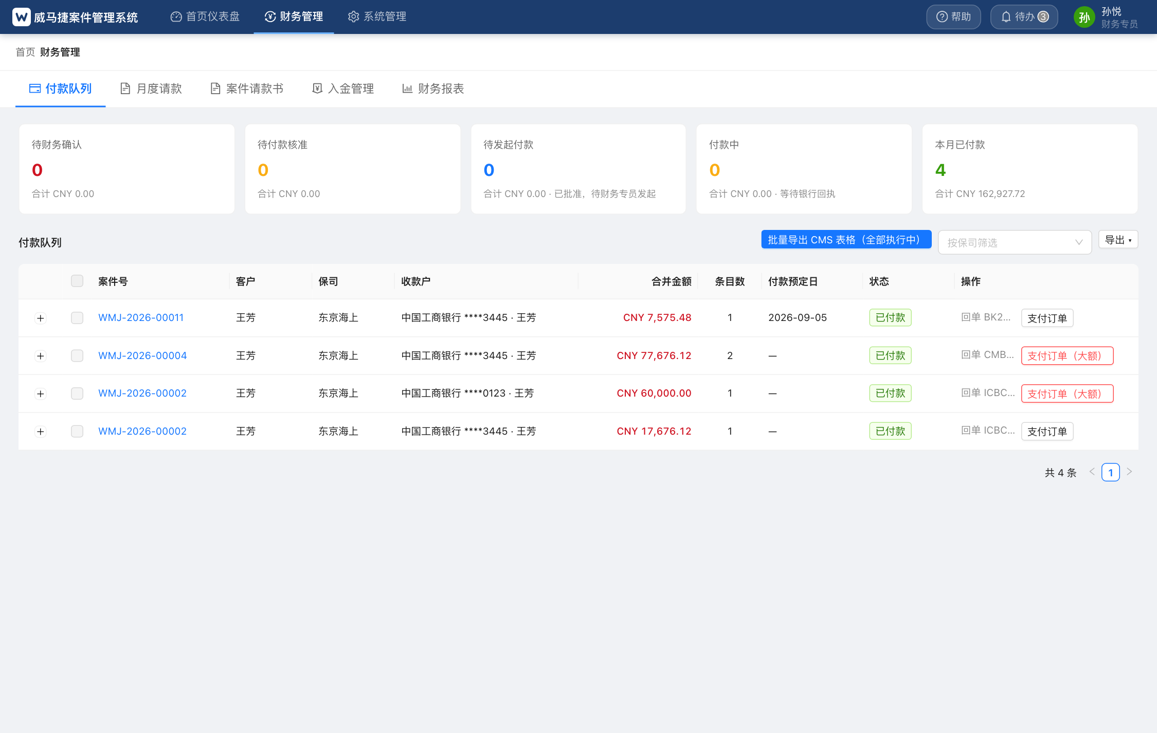 已付款完成