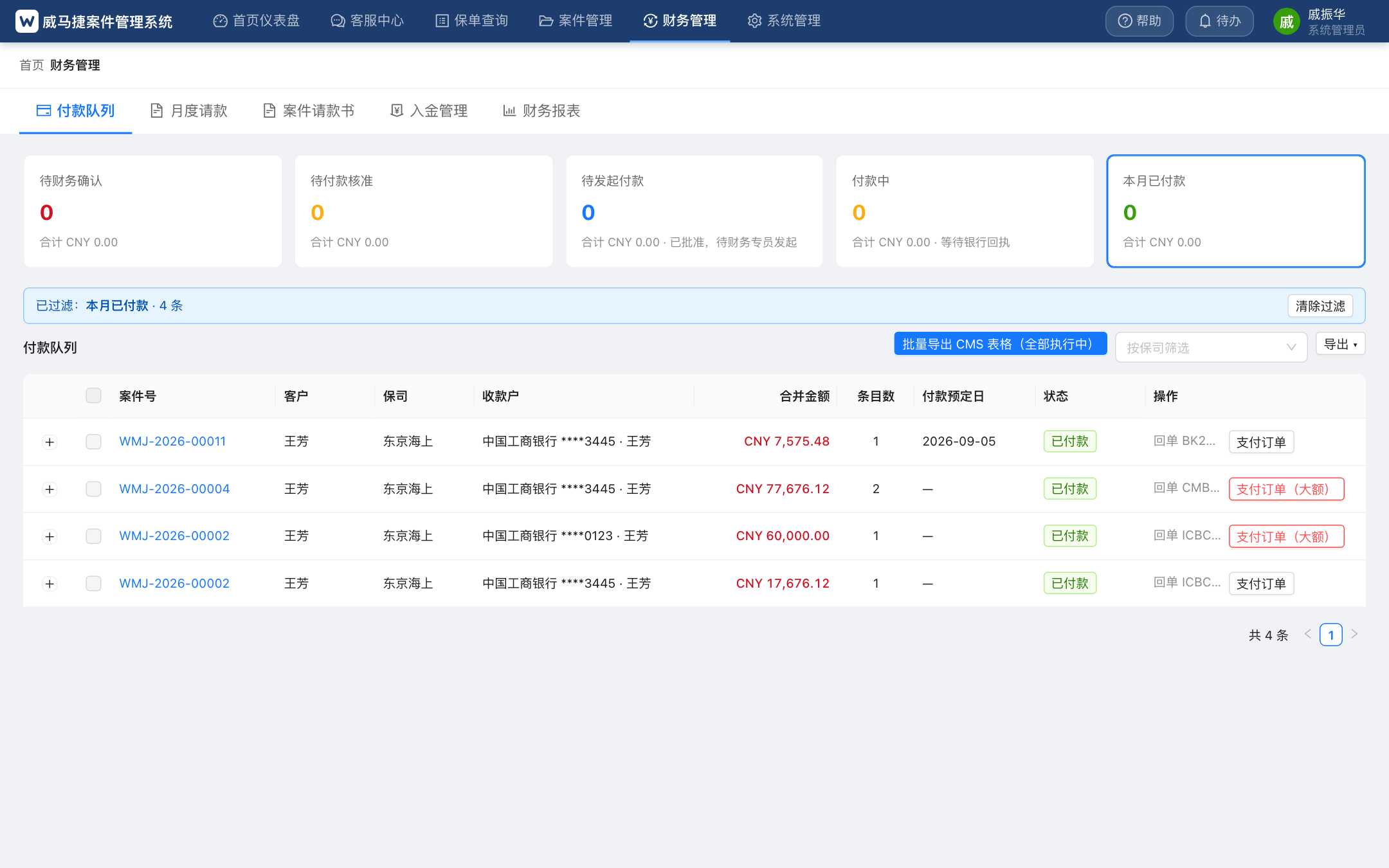 已付款完成