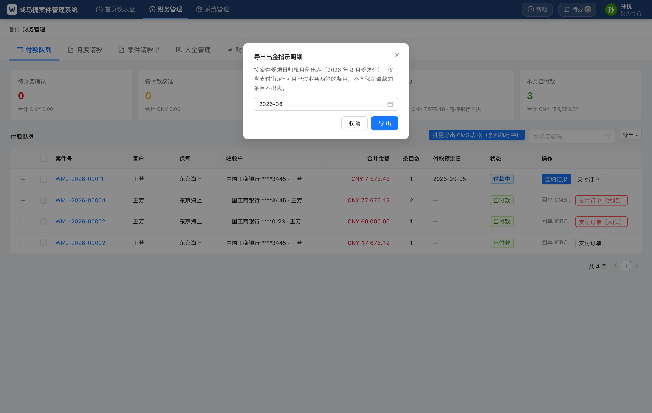 出金指示明細