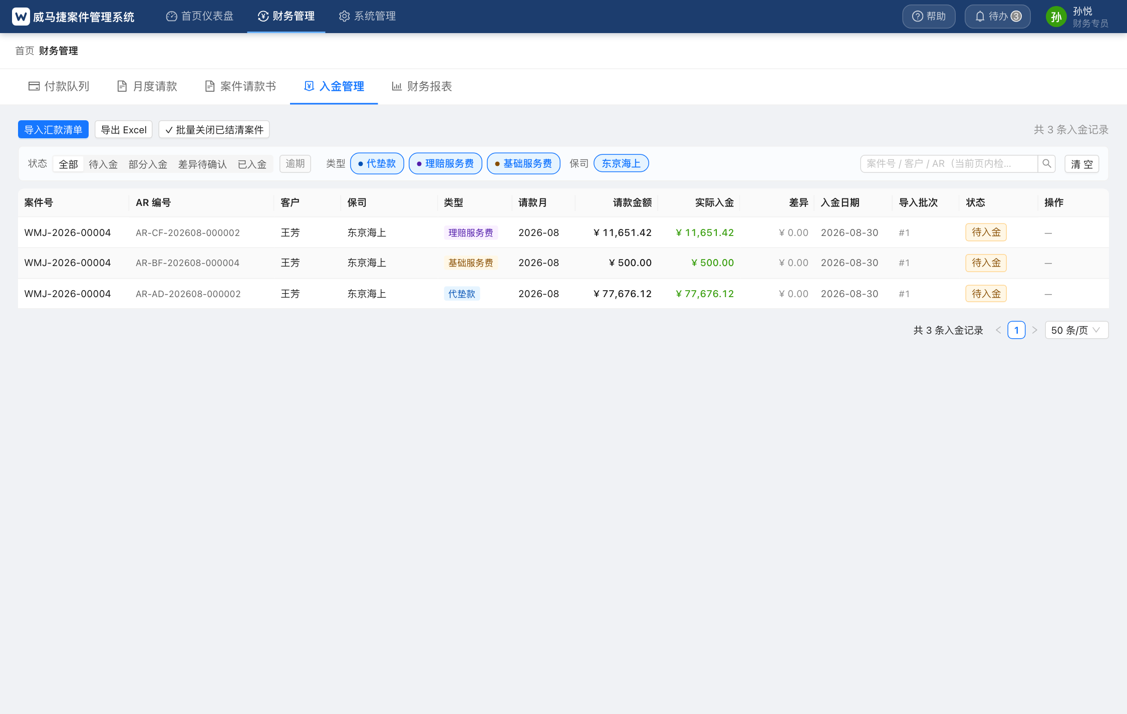 入金管理