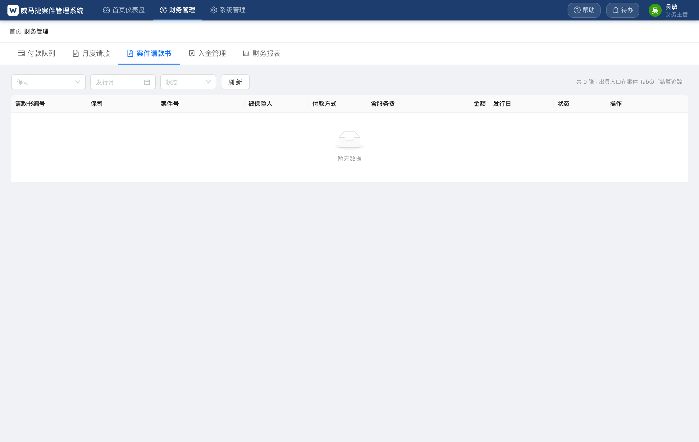案件请款书