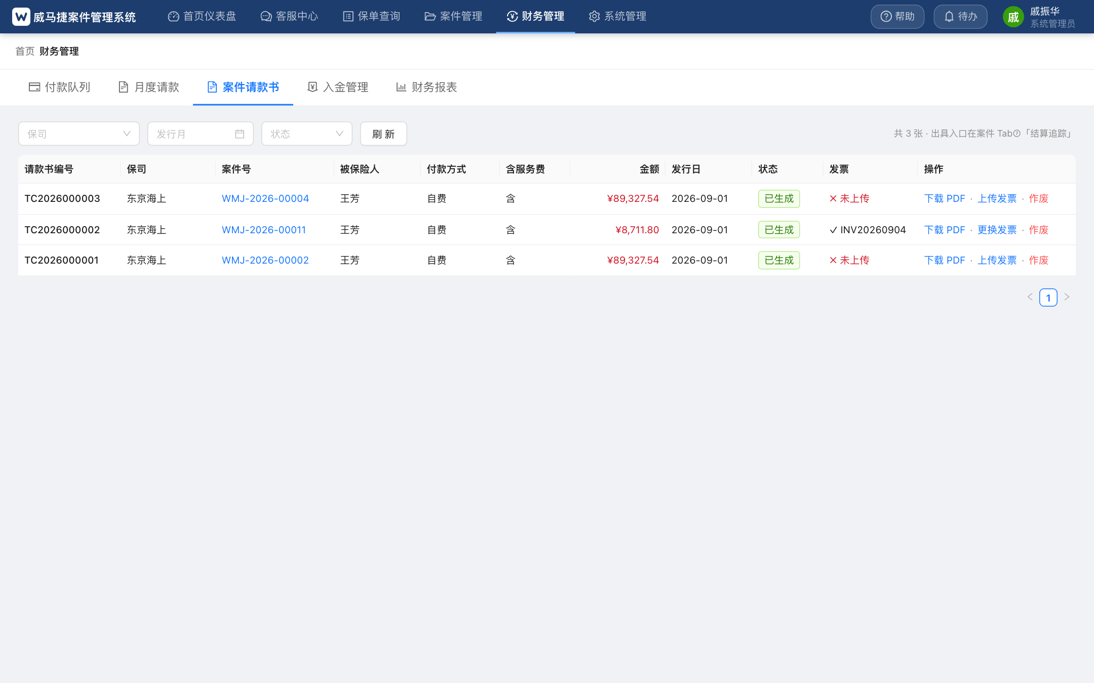 案件请款书
