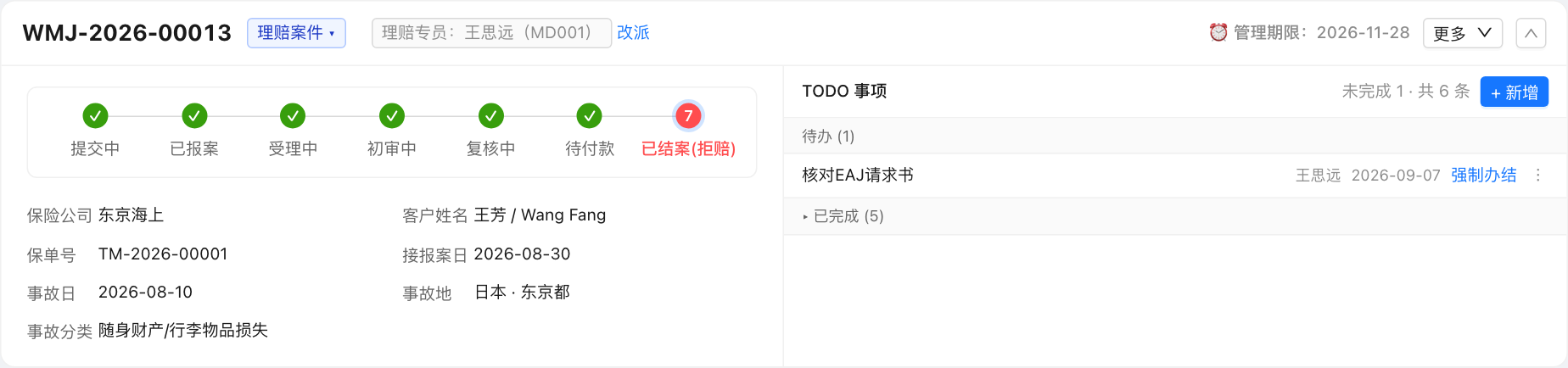 拒赔结案的页头