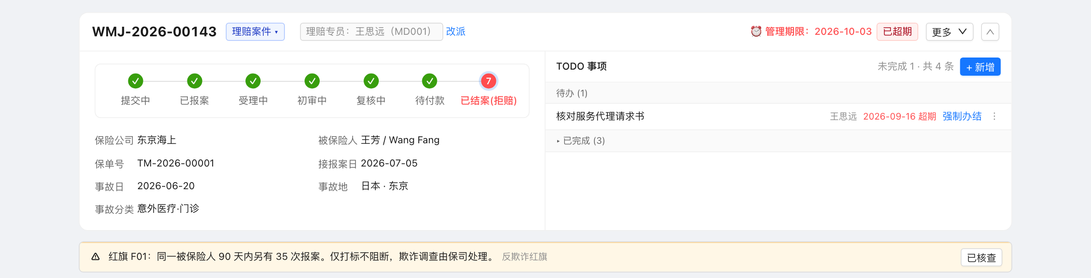 拒赔结案的页头