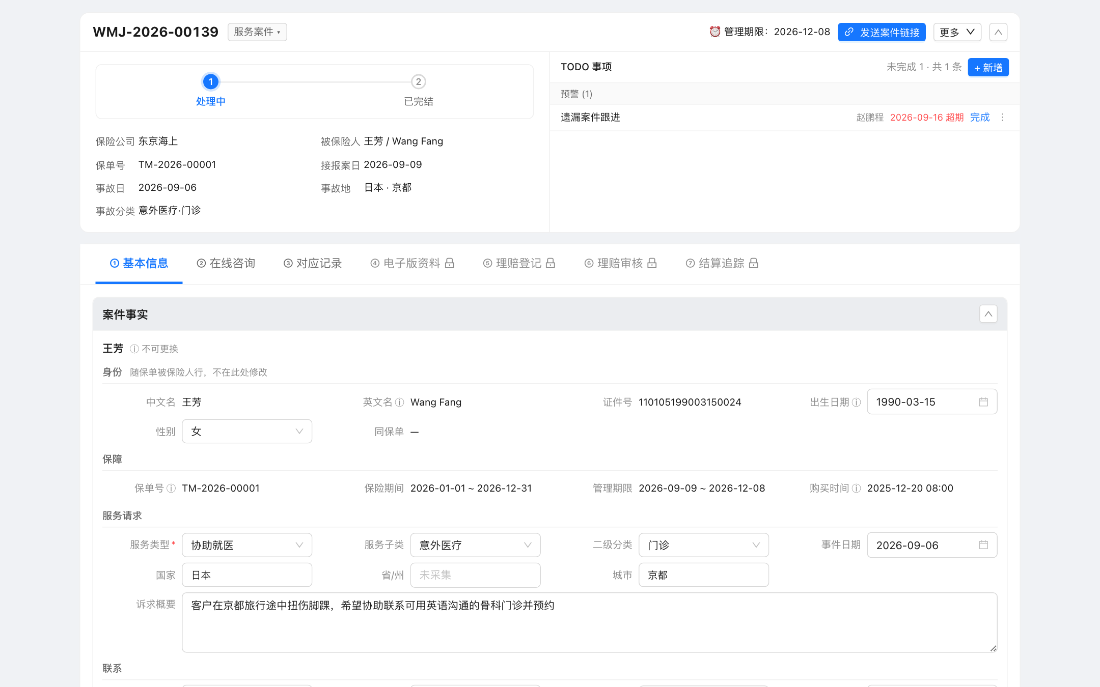 服务案件的两步