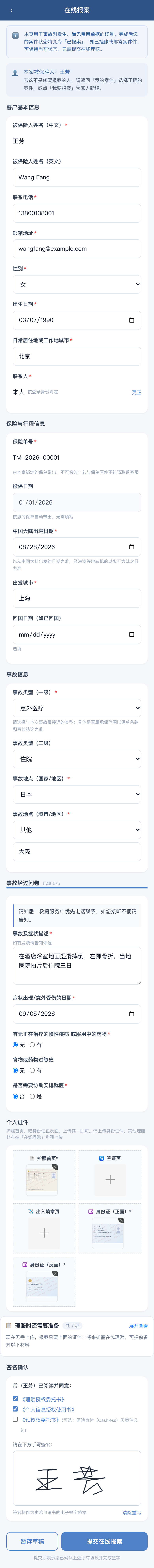 在线报案
