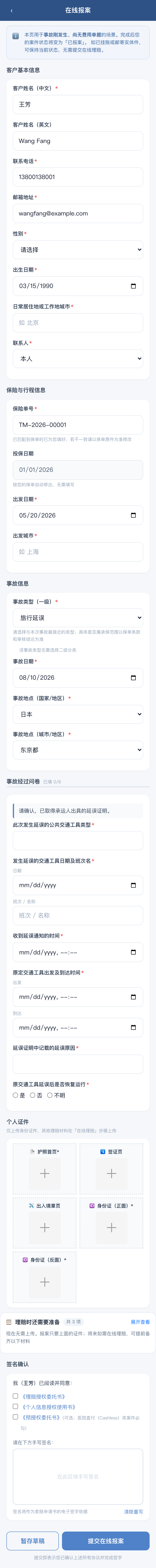 在线报案