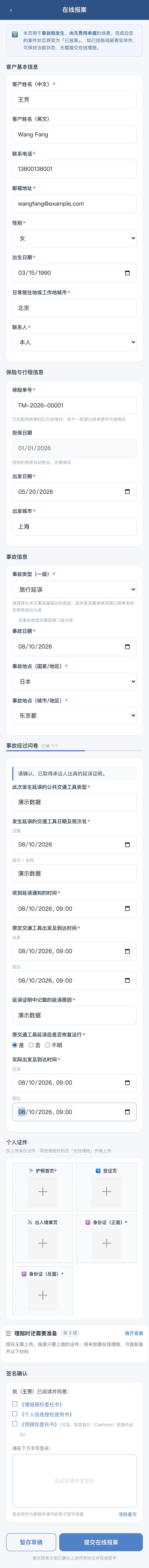 事故问卷