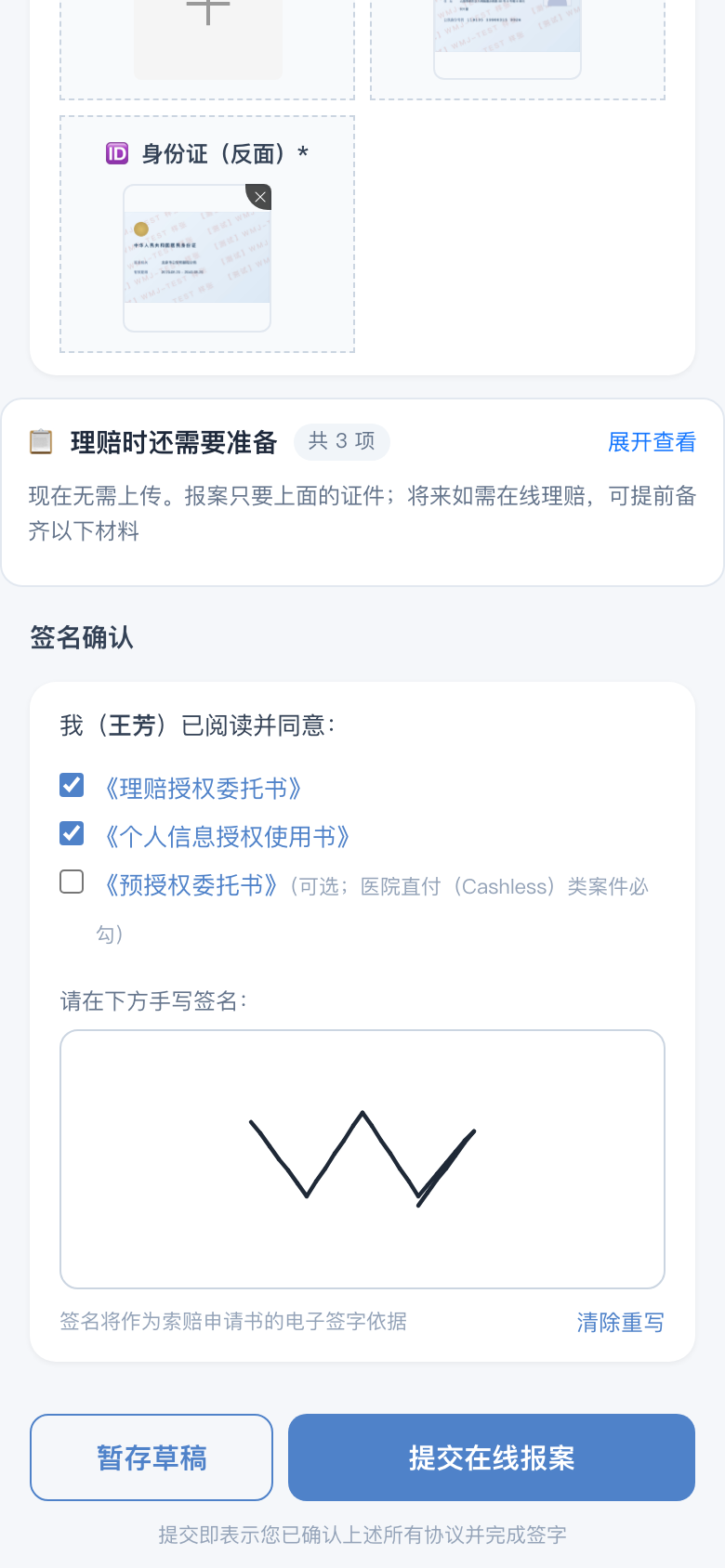 签名确认