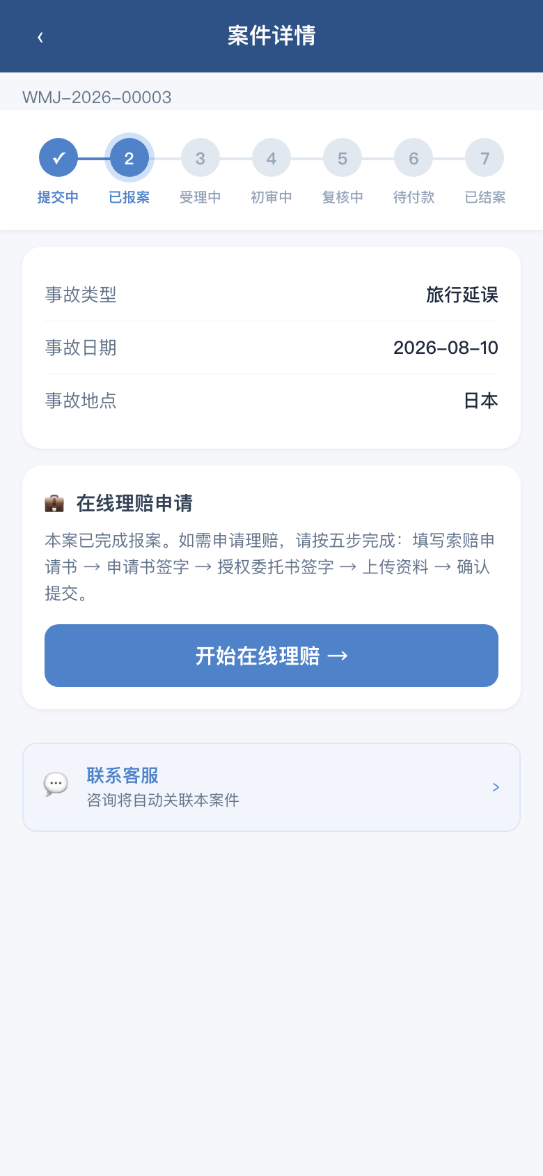 案件详情