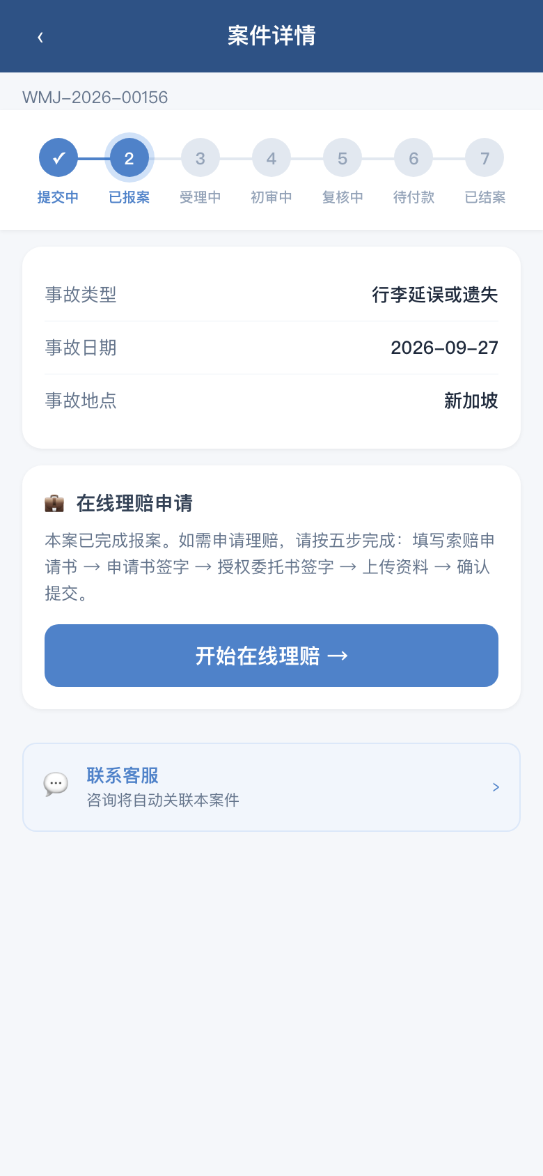 案件详情