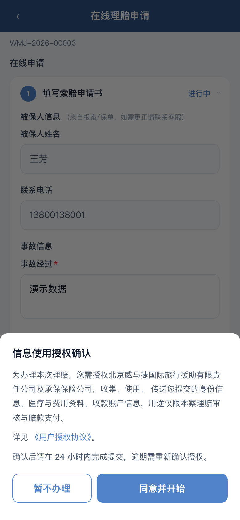 信息使用授权