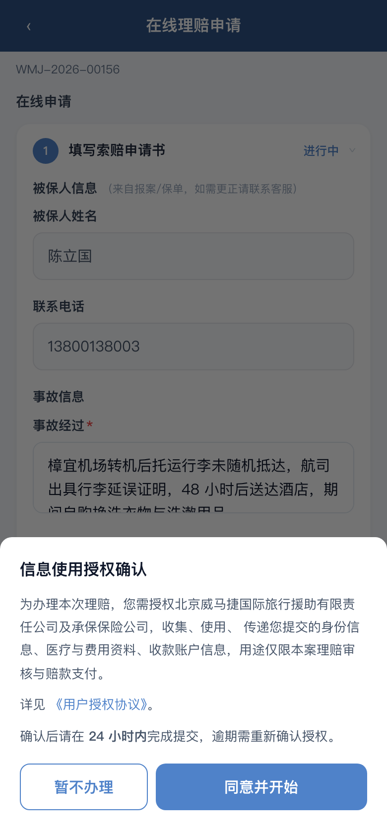信息使用授权
