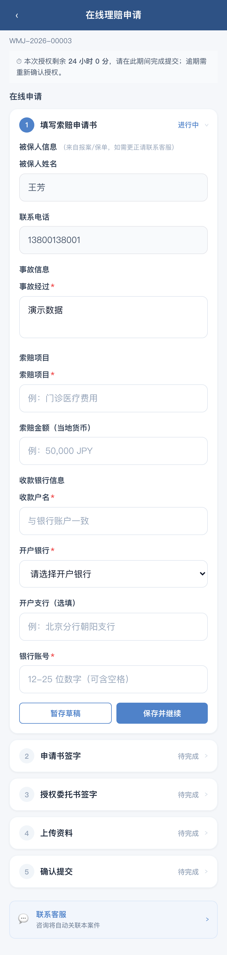 理赔五步