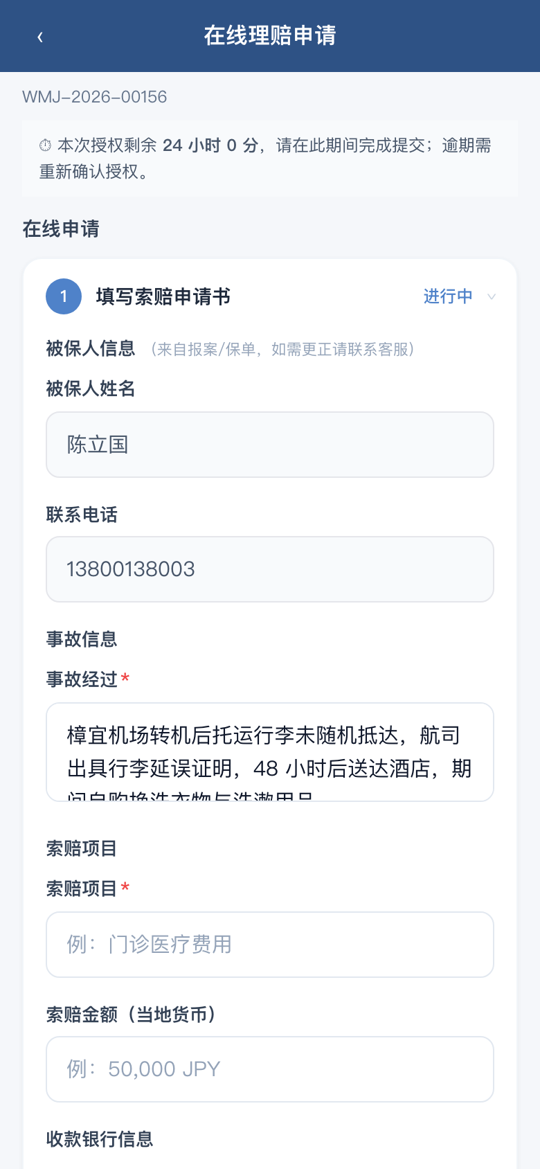 理赔五步