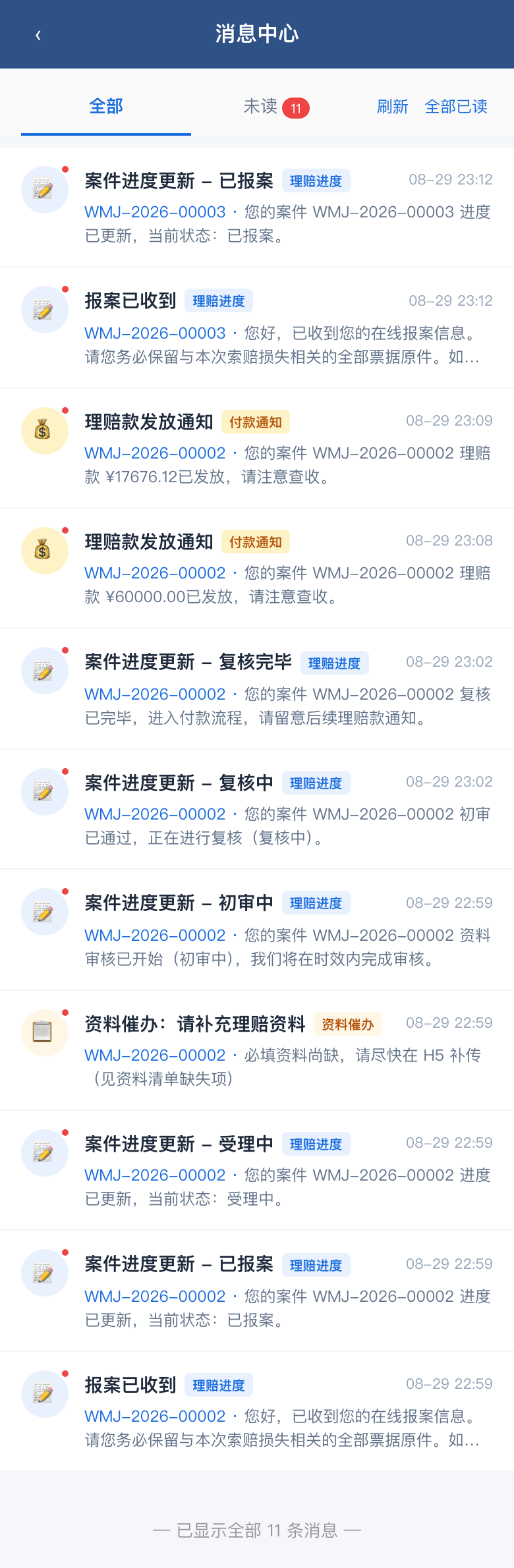 消息中心