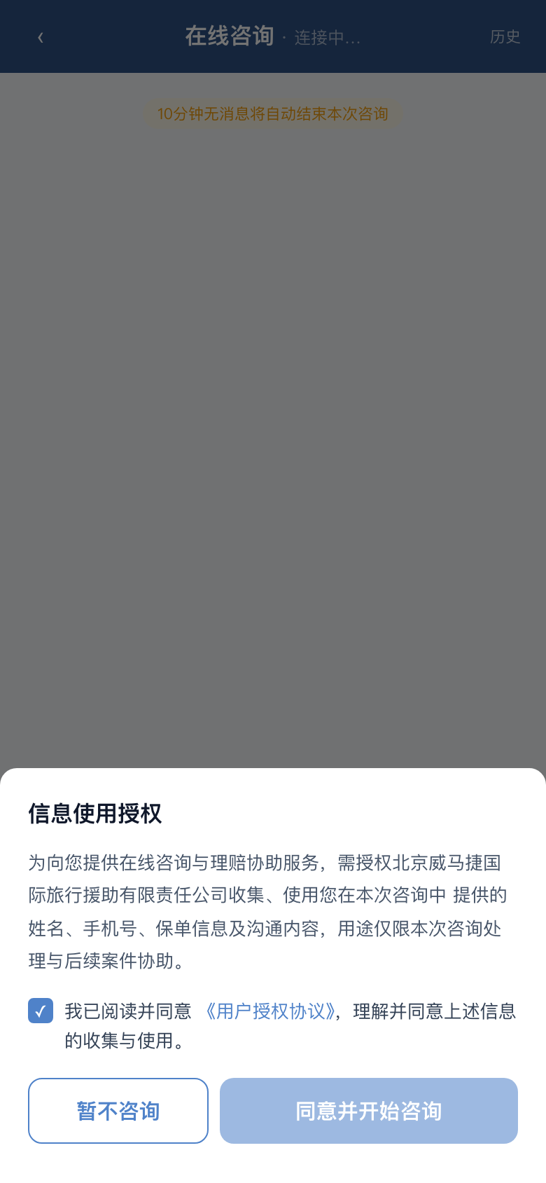 咨询授权