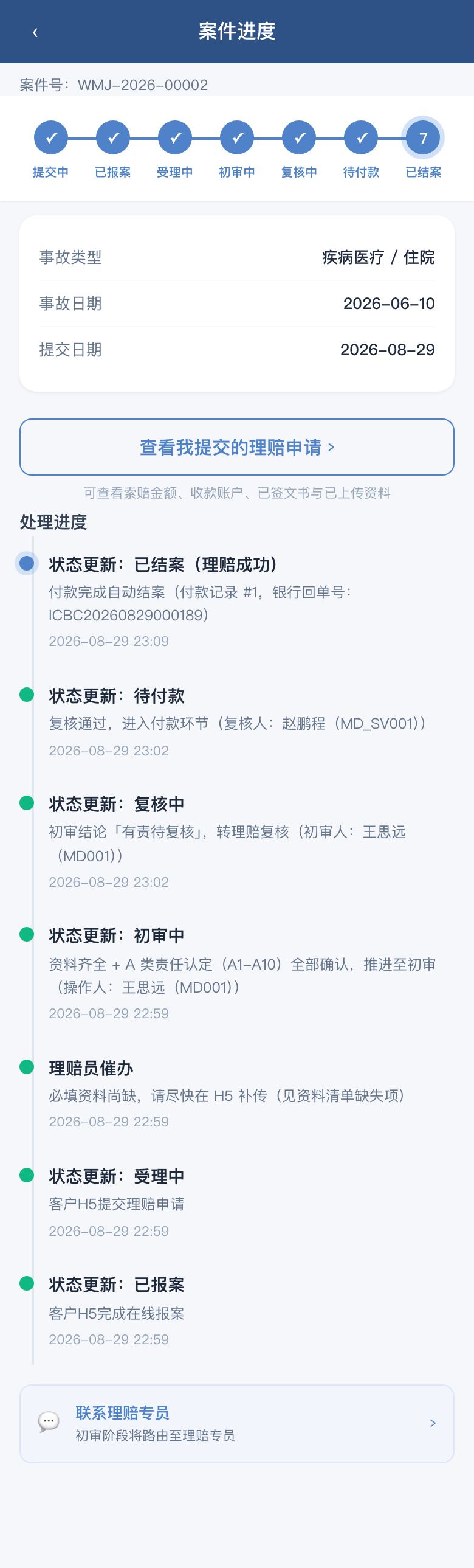 案件进度