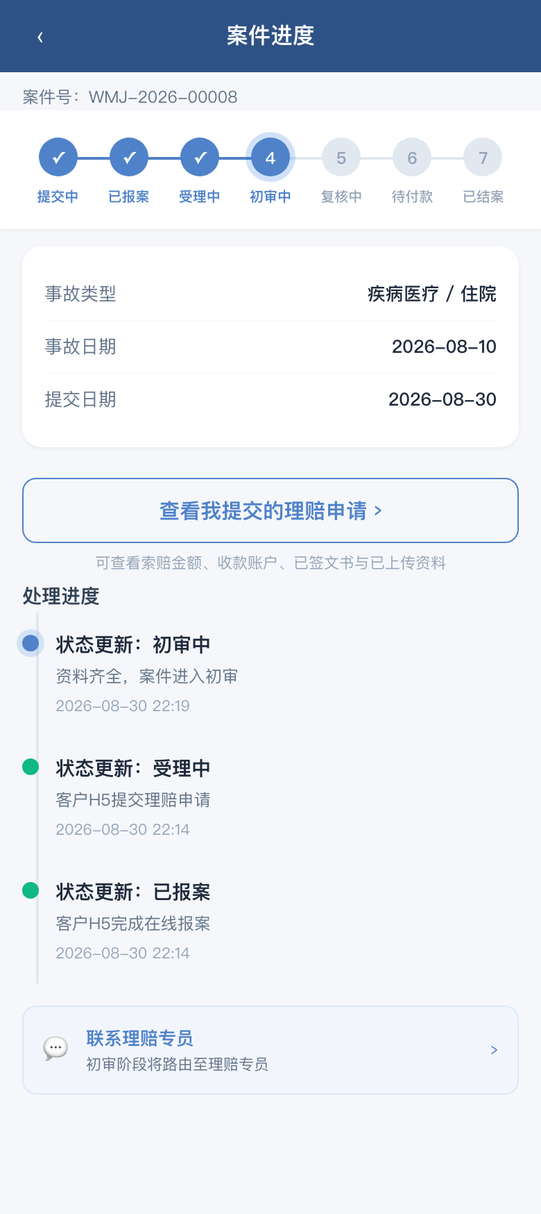 案件进度