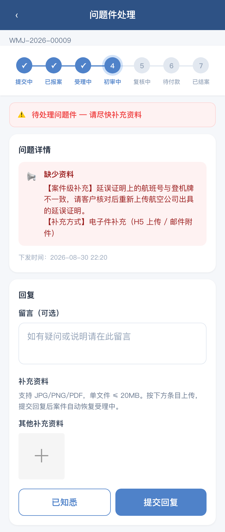 问题件页