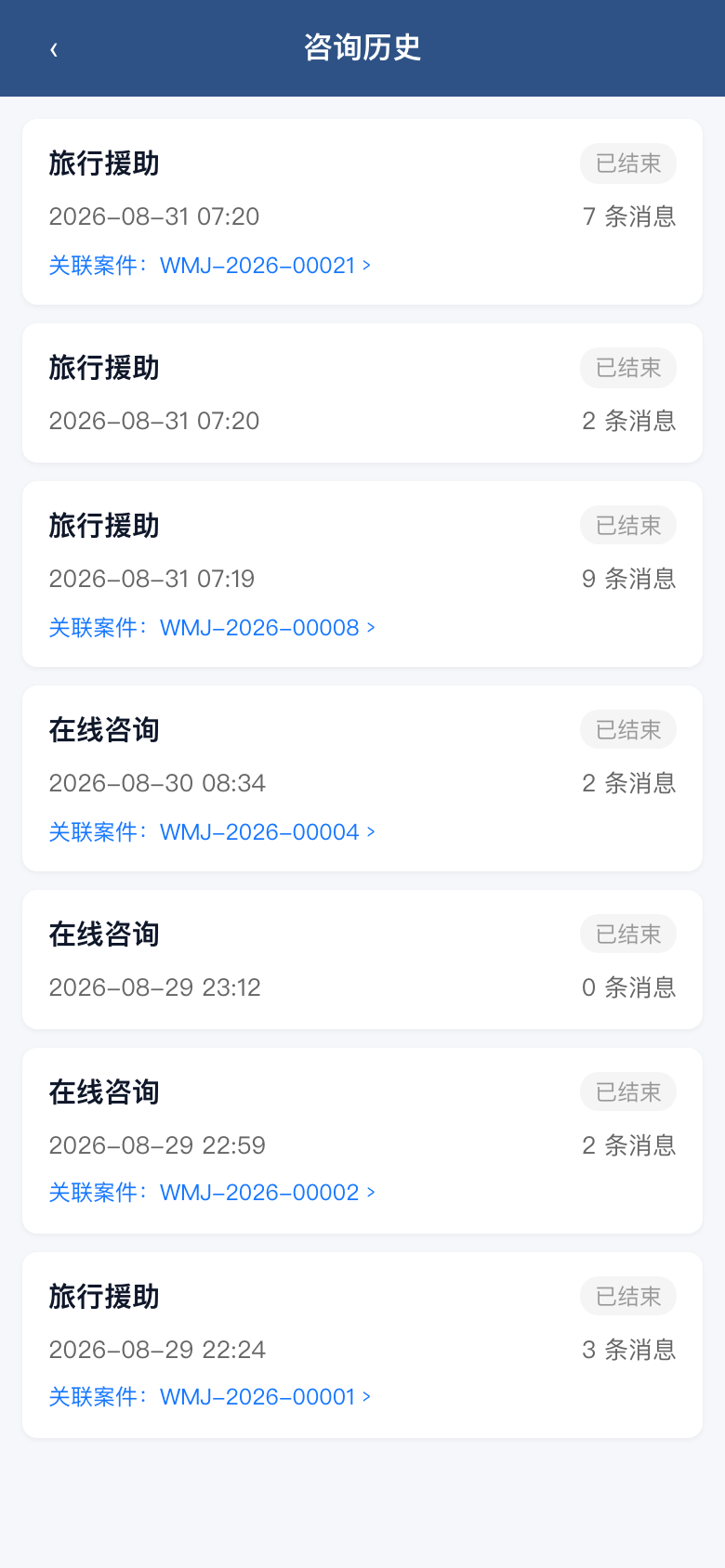 咨询历史