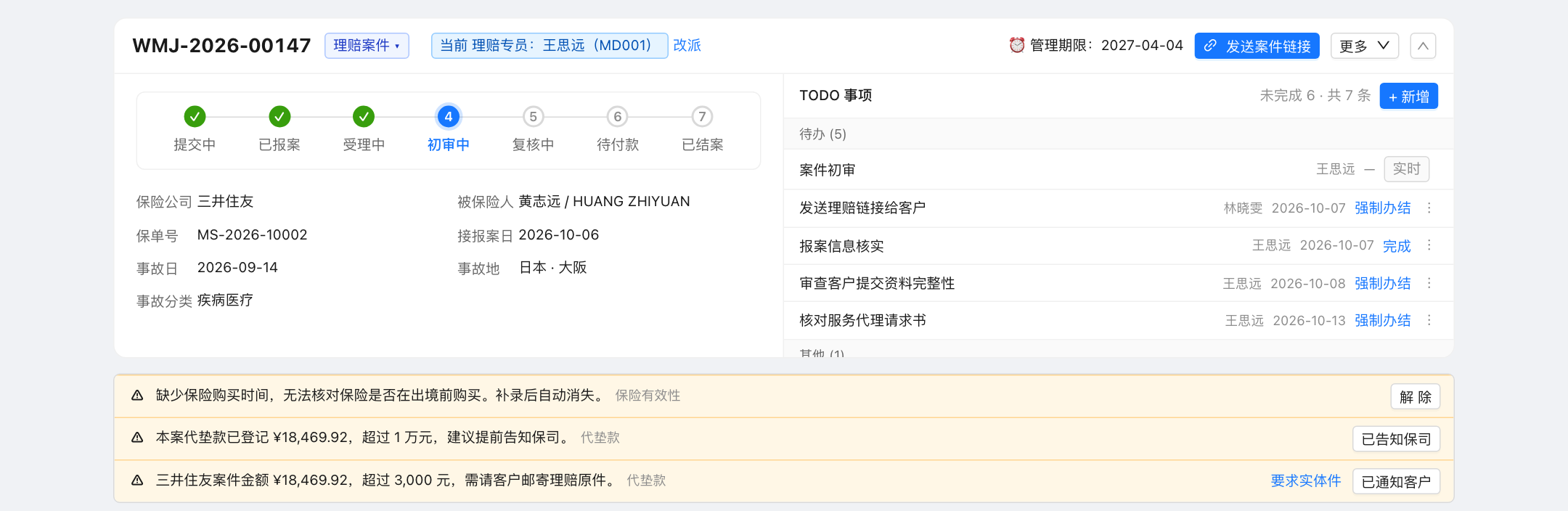 案件详情页头