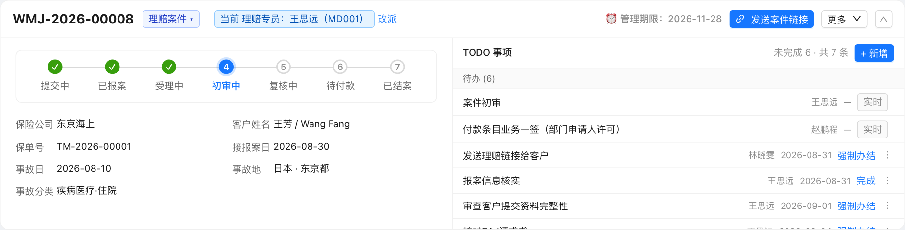 案件详情页头