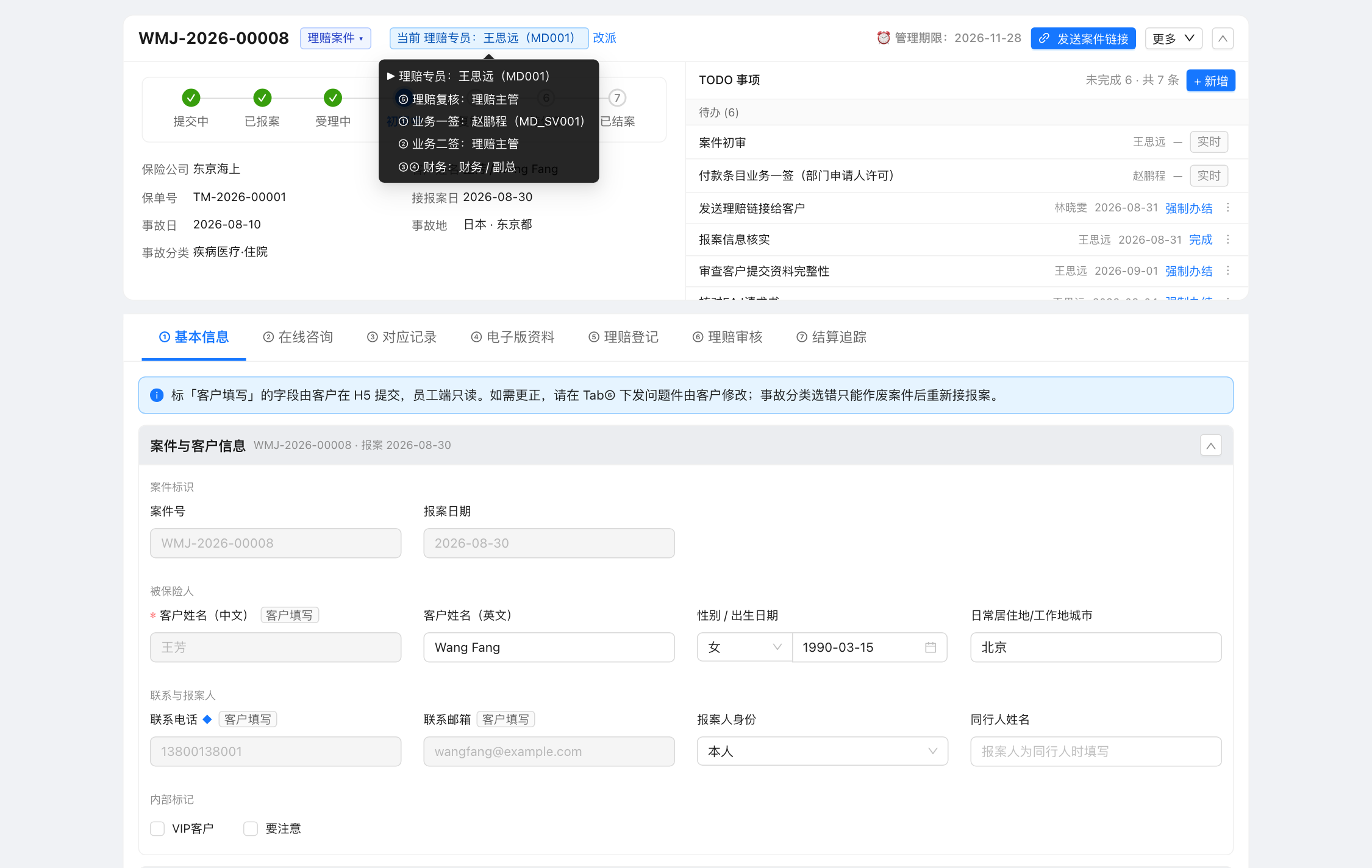 责任链全链