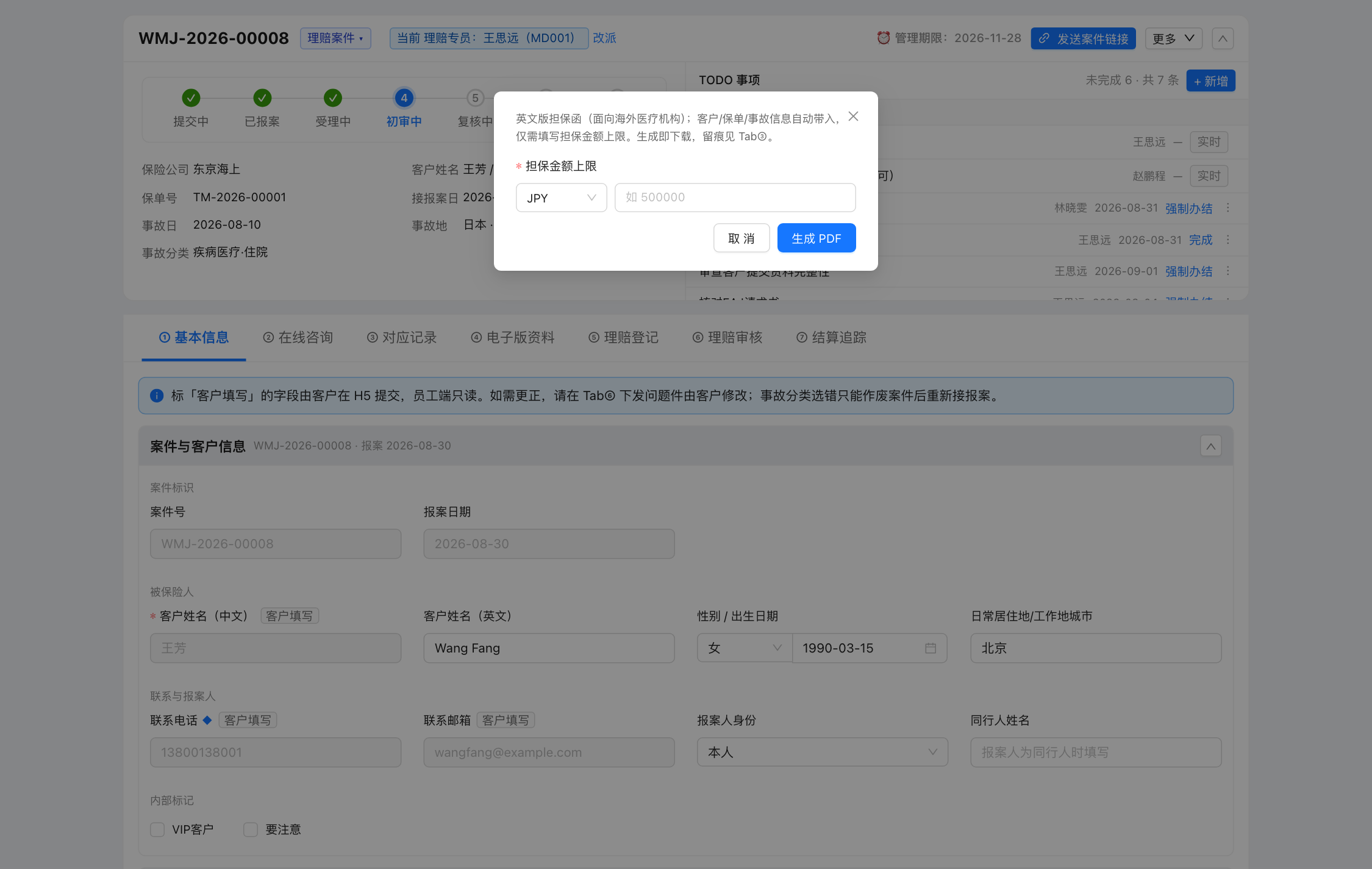 生成支付担保书