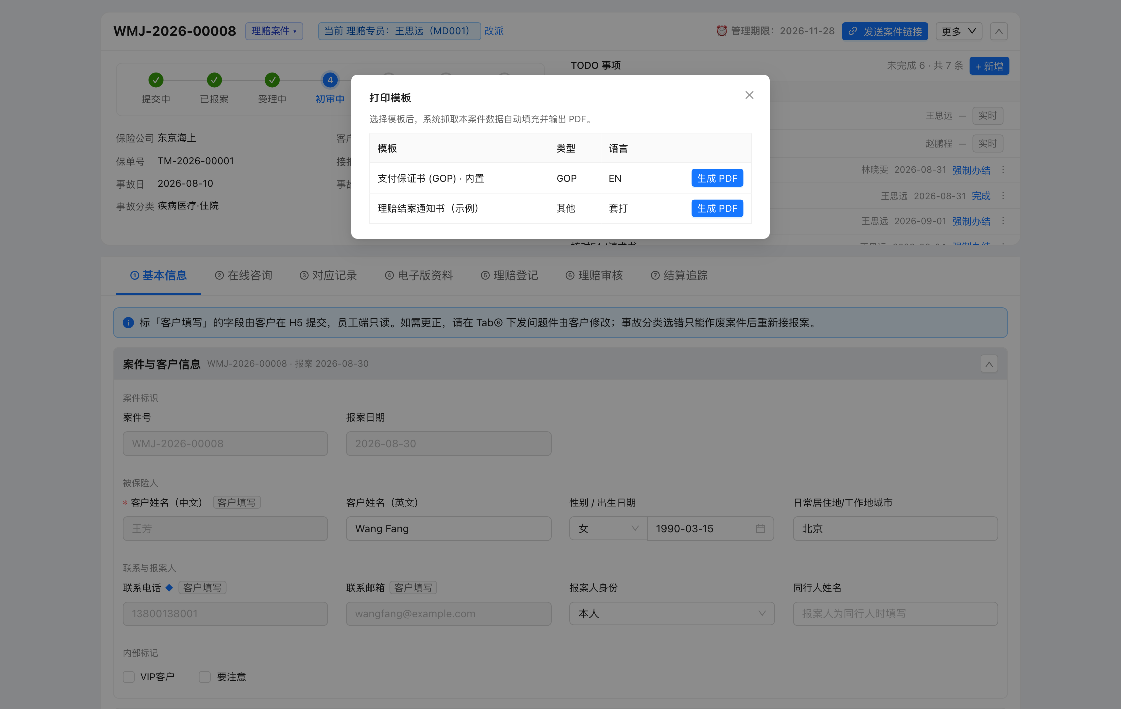 打印模板