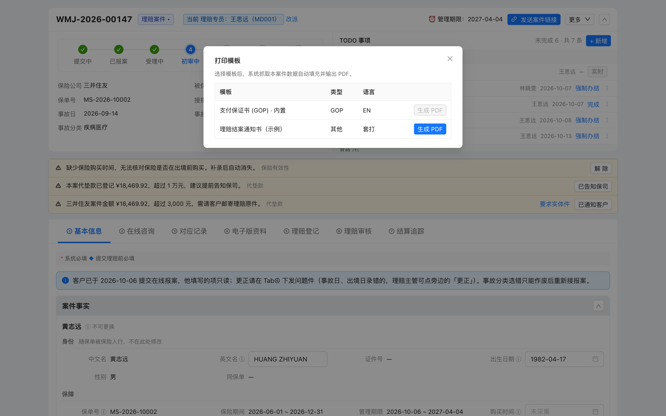 打印模板