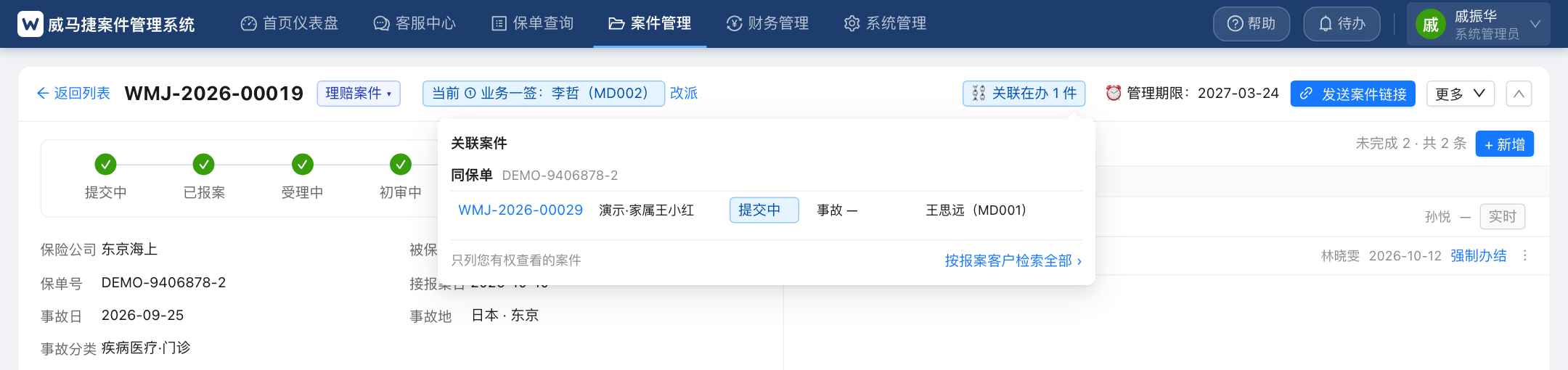 关联案件