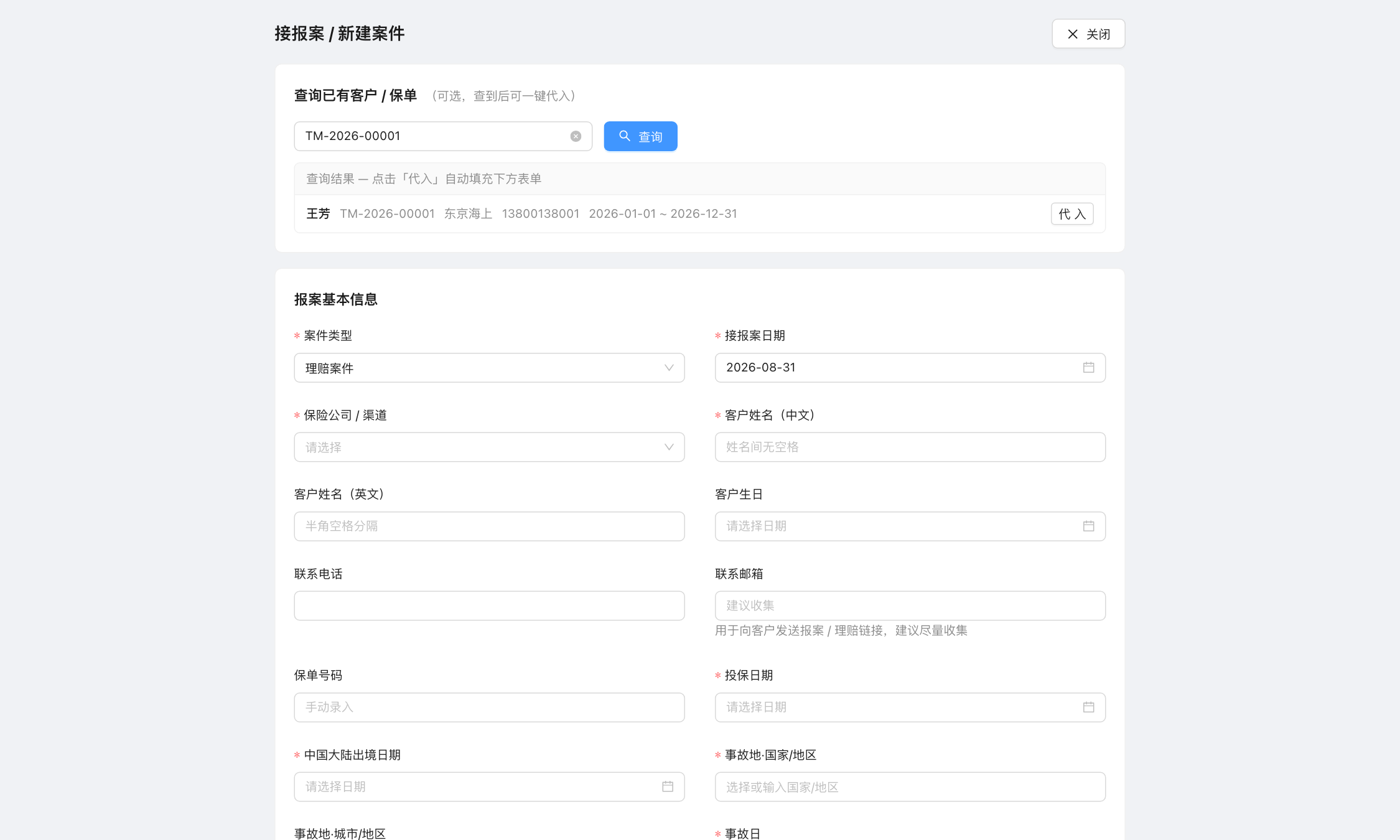 查询代入