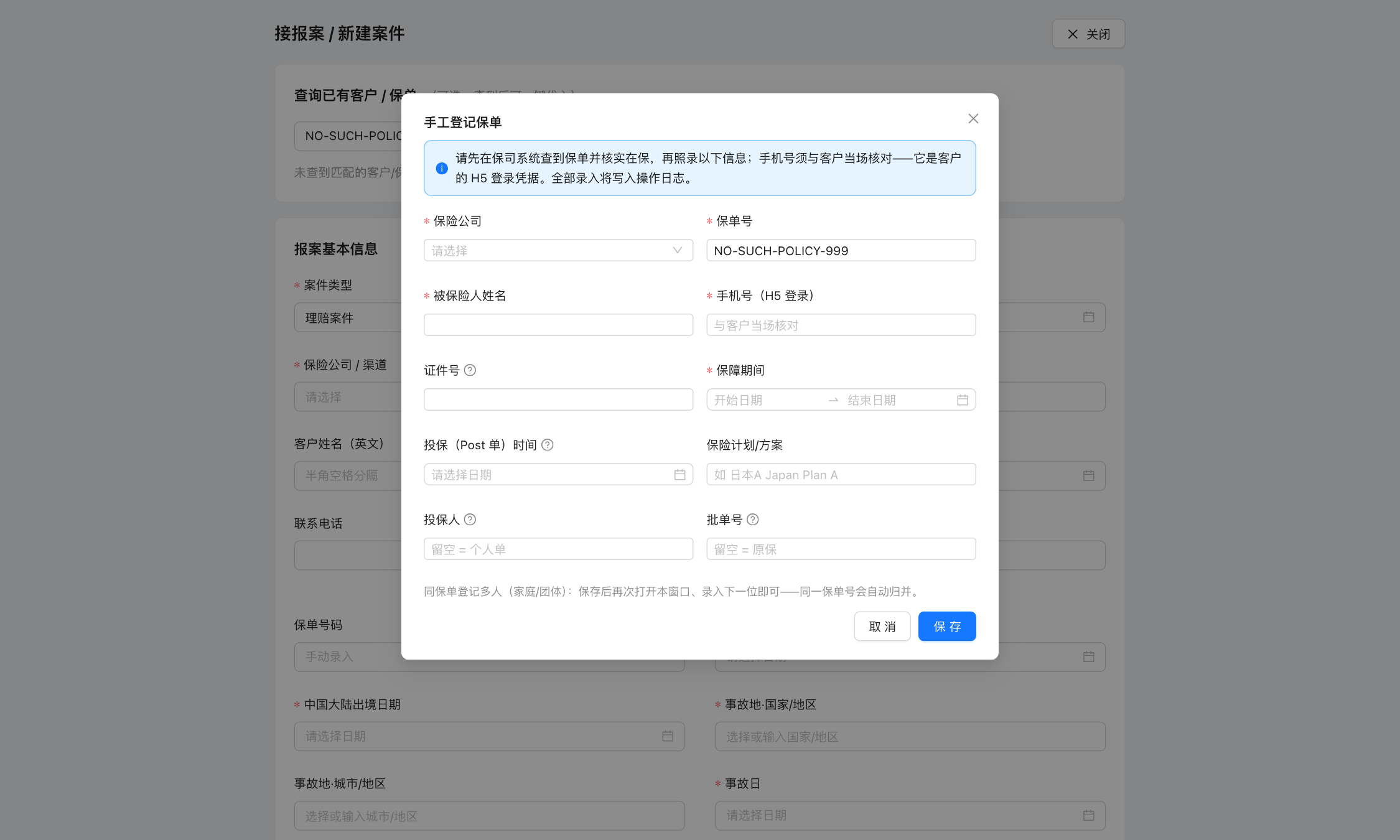 手工登记保单