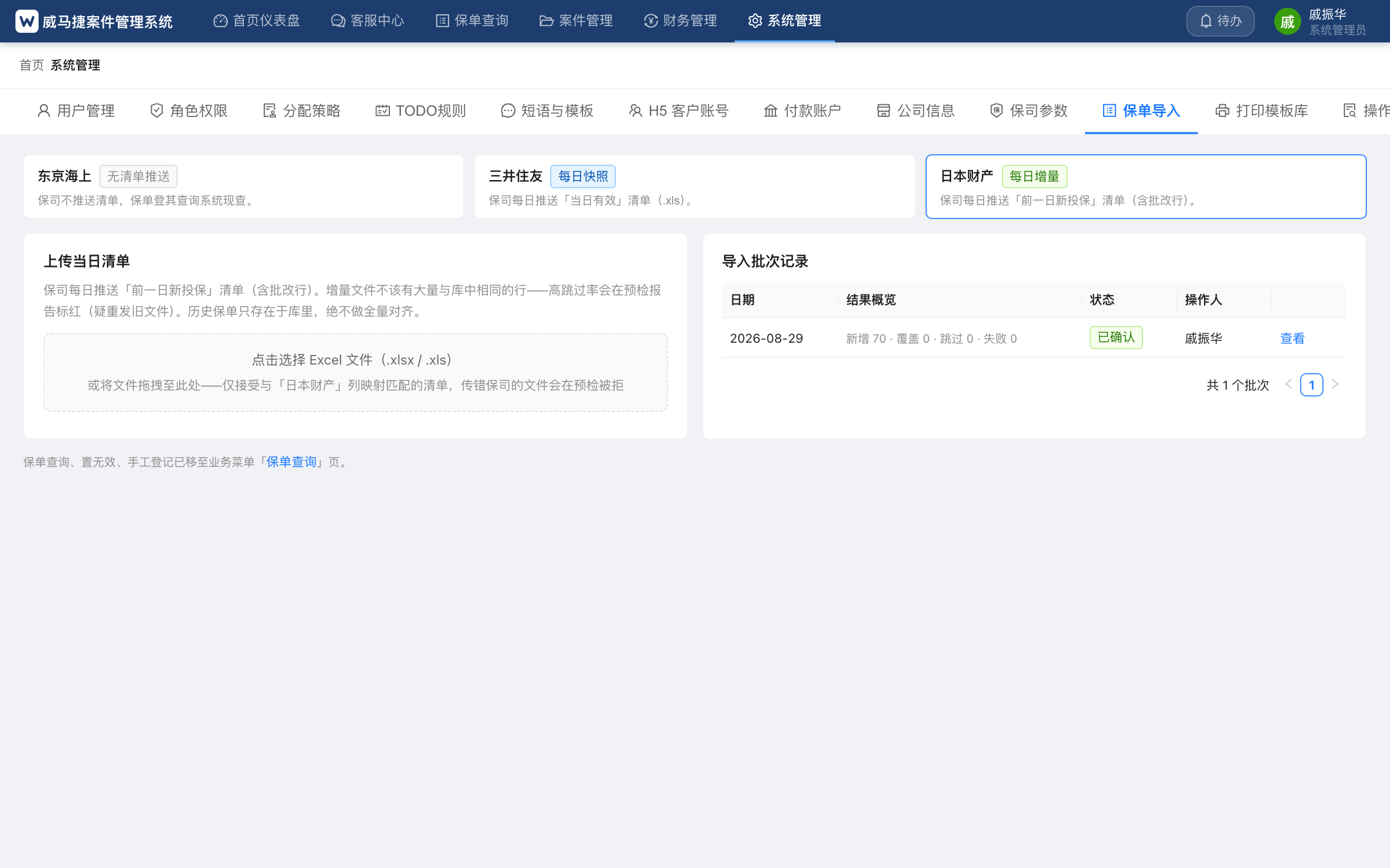 导入批次记录