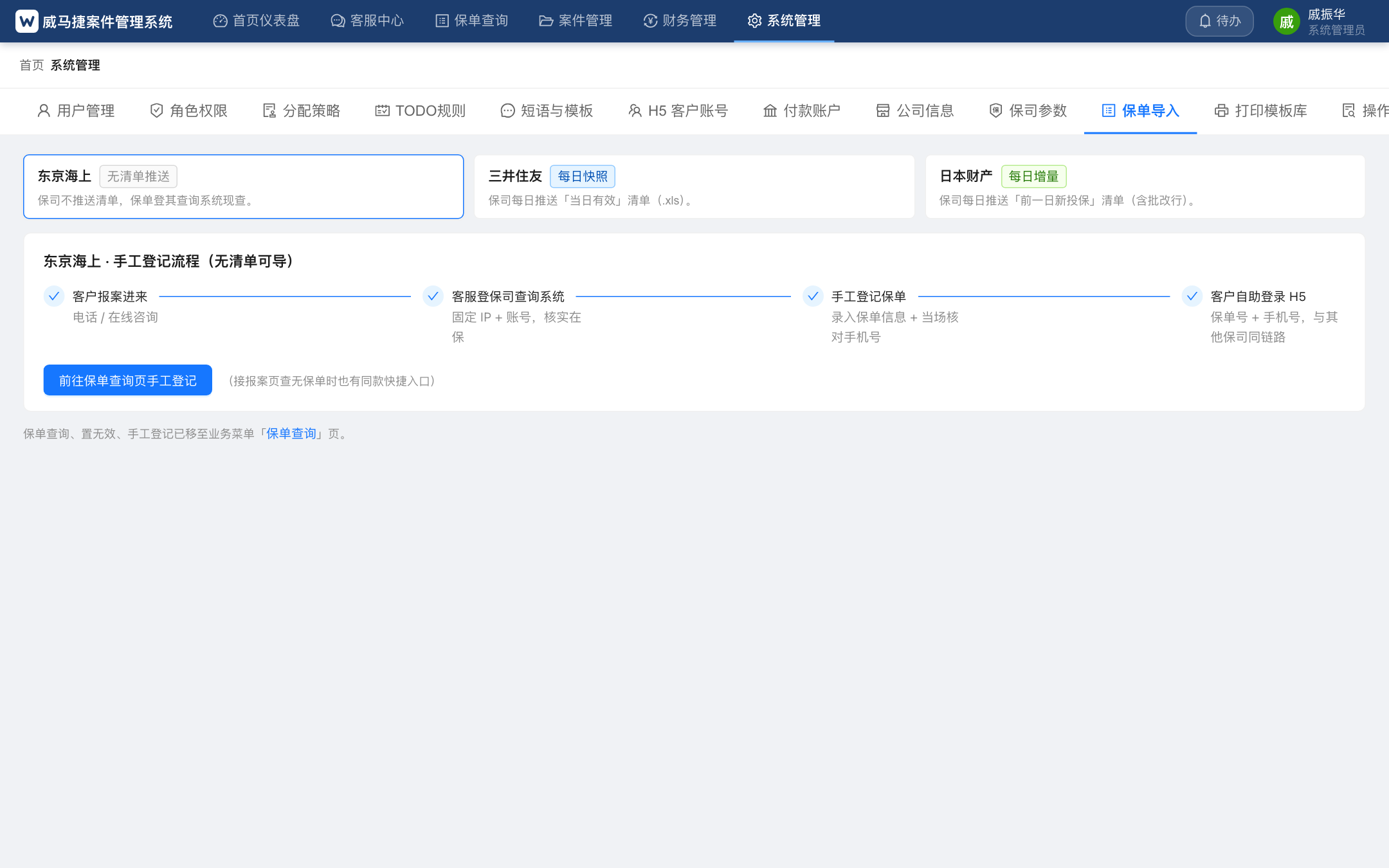 东海手工登记引导