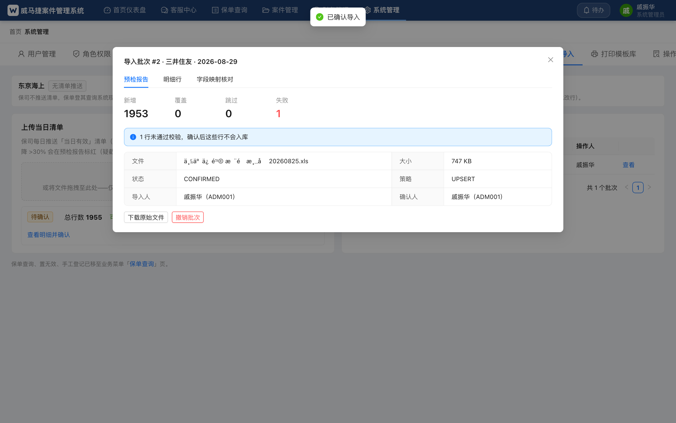 三井确认导入结果