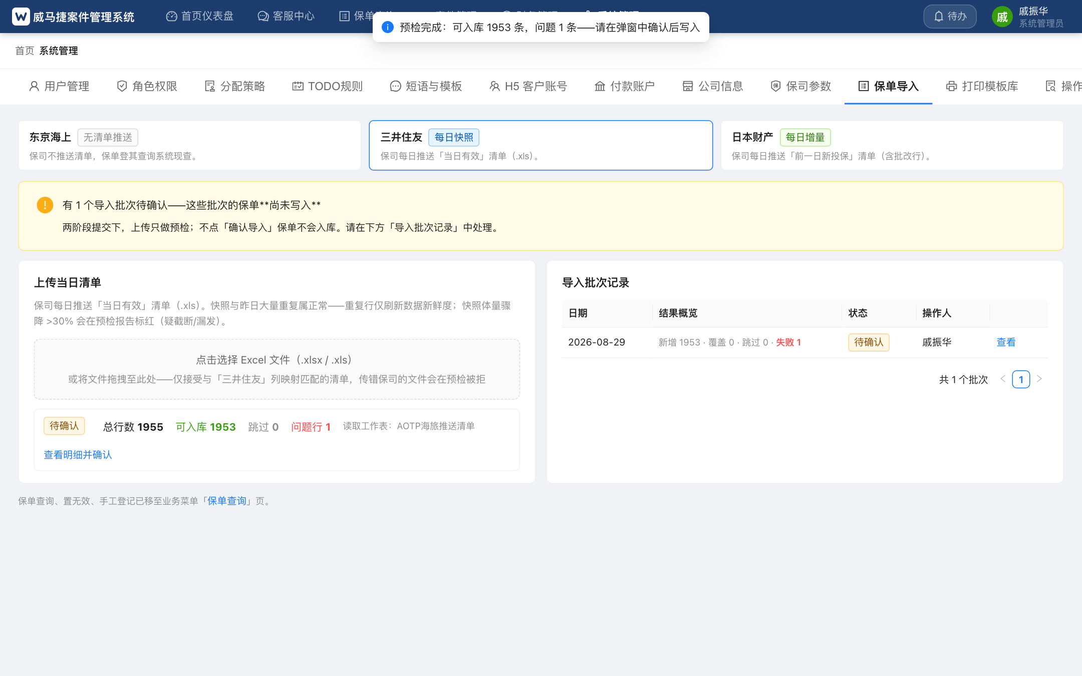 未确认提醒
