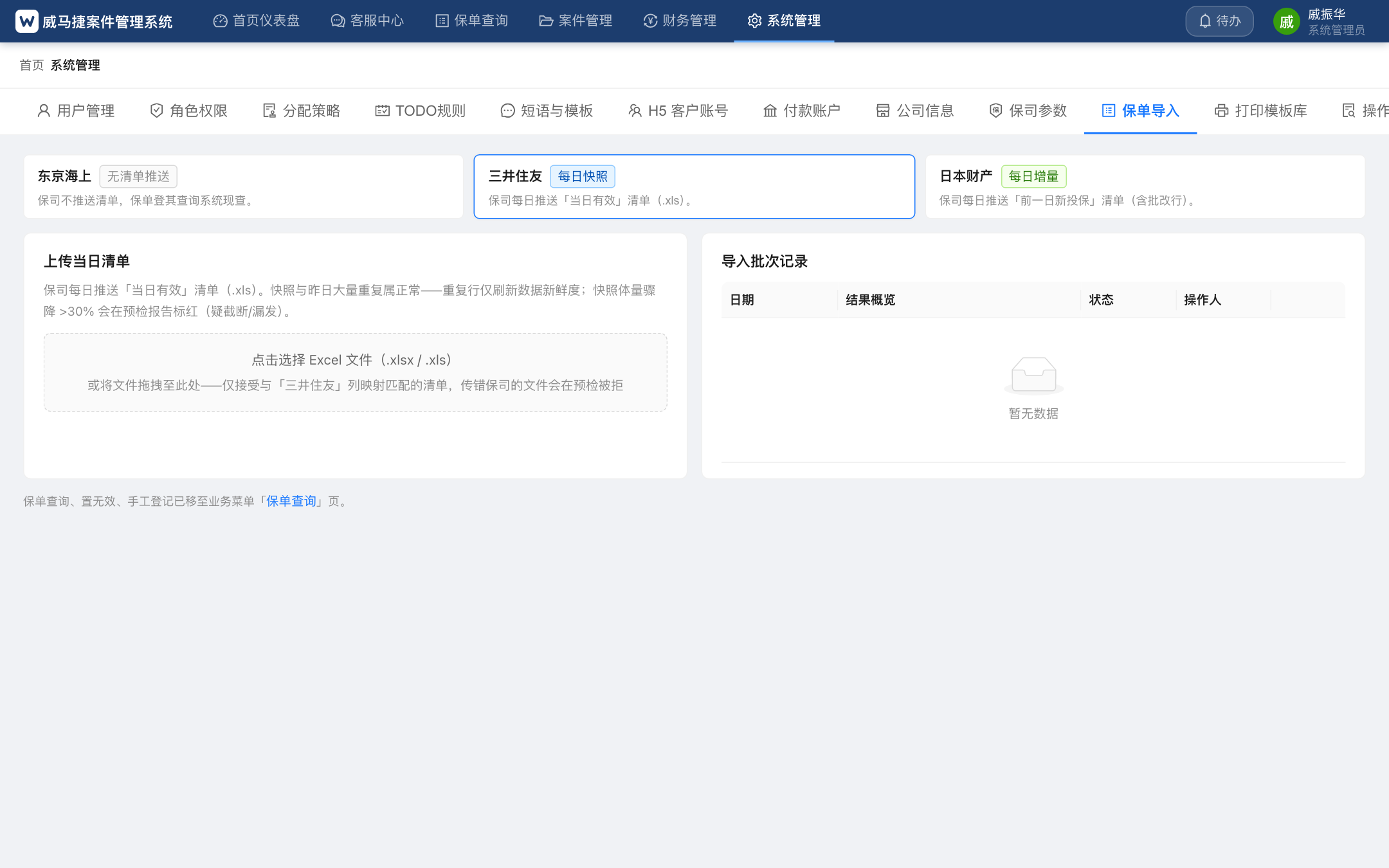 保单导入页