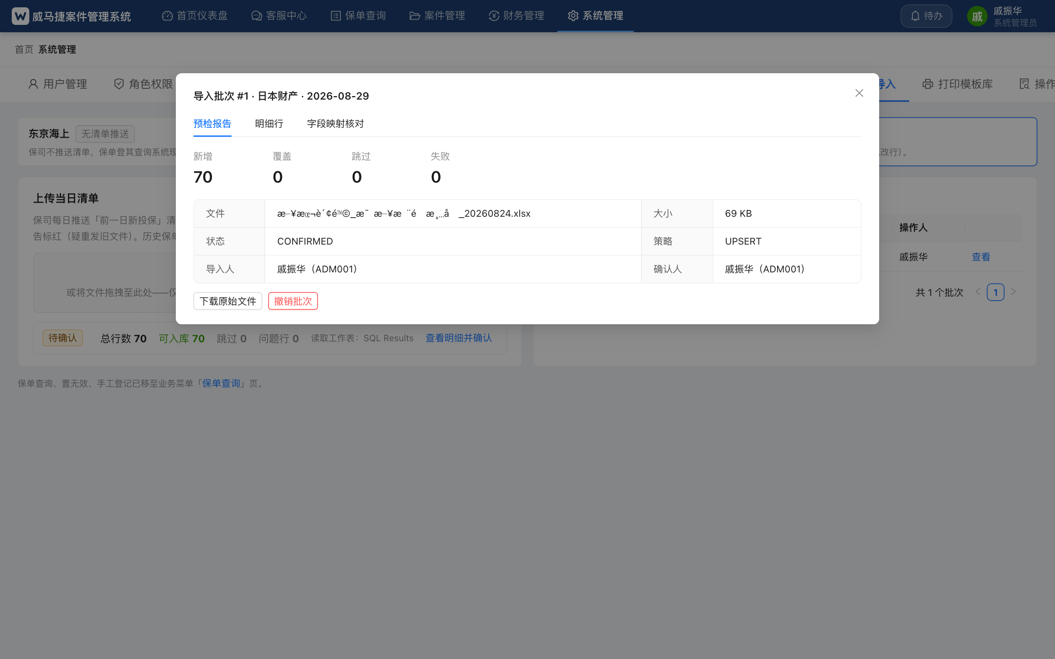 确认导入