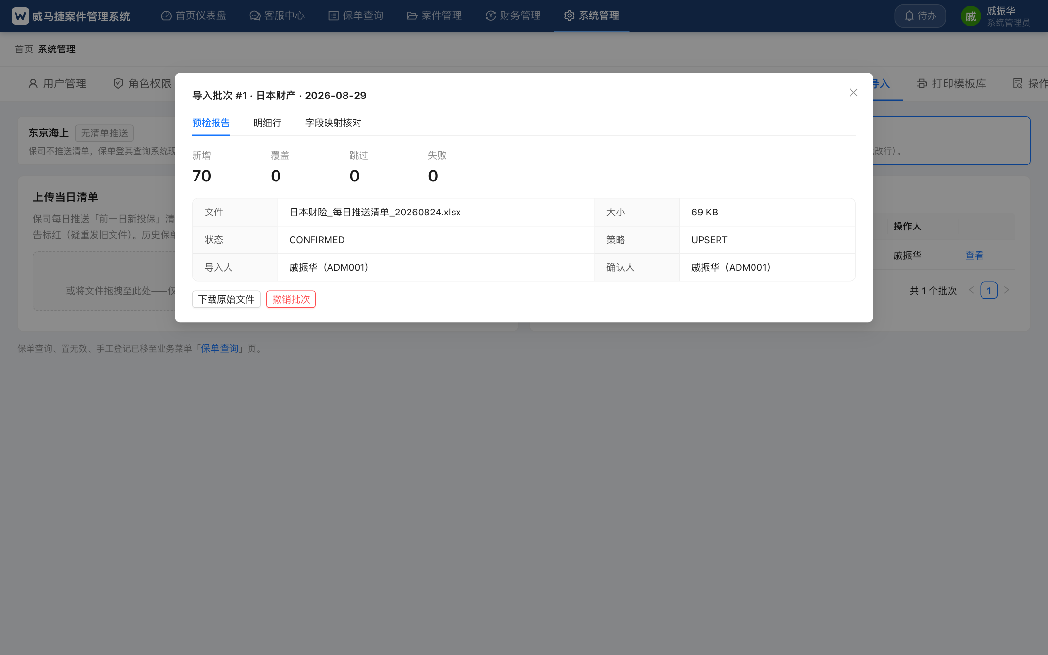 预检报告