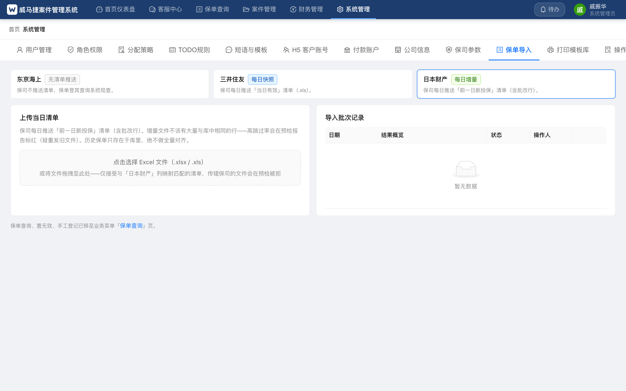 日财页签上传区